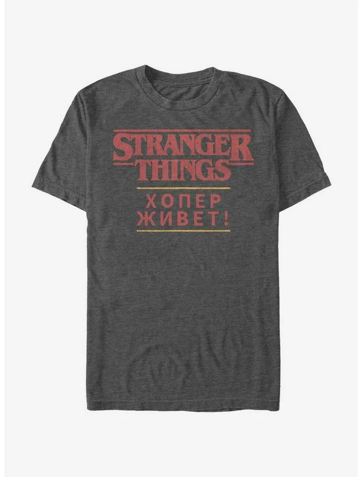 Top 10 β¨ Stranger Things Hopper Lives Russian T-Shirt π₯ 1 Top 10 β¨ Stranger Things Hopper Lives Russian T-Shirt π₯